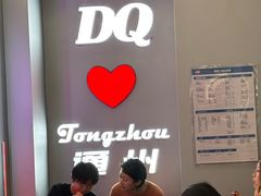 -DQ·蛋糕·冰淇淋(通州万达店)