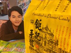 -钜记手信(兴华楼店)