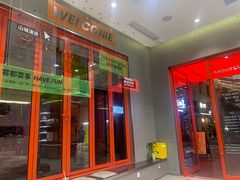 门面-喧闹·东方大气茶(鹅岭二厂店)
