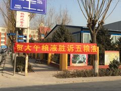 -兴芮温泉度假区