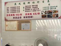 -英凤烧饵块(永胜路店)