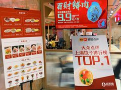 -喜家德虾仁水饺(飞洲国际店)