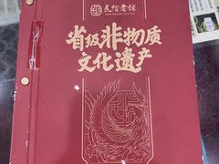 -民信老铺(人民路店)