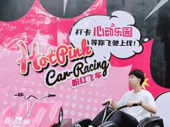 -盈香心动乐园