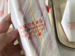 -洪瑞珍三明治(忠孝店)