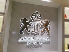 -狮王府淮扬菜(新街口友谊店)