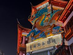 -豫园