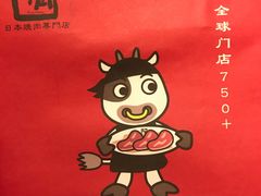 -牛角烧肉(步步高星城天地店)