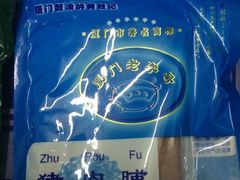 -黄胜记鼓浪屿肉松店(龙头路店)