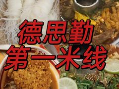 -王大乔泡椒米线·小火锅(星城天地店)