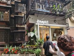 门面-正南齐北·老街糯米团(洪崖洞店)