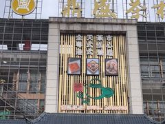 -北部湾鼎盛茶楼(银滩店)