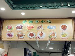 菜单-护国寺小吃(东四店)