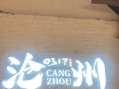 -0317火锅鸡·清真(正达店)