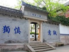 -绍兴书圣故里景区