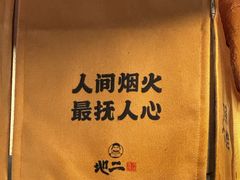 -地二手作鱼汤馄饨(上街里店)