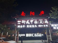 -醉月城西昌火盆烧烤(天府店)