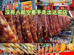-皇上皇腊味店(下九路店)