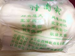 -烤肉宛饭庄(南礼士路店)