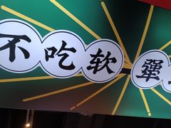 -巴尖鲍鱼串串(汽博店)