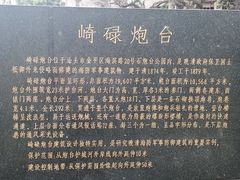 -石炮台公园