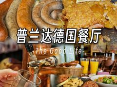 -Planda 普兰达·啤酒花园德国餐厅(观唐店)