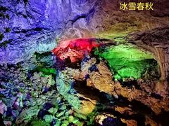-开元溶洞