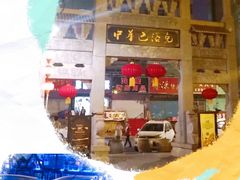 -中华巴洛克风情街