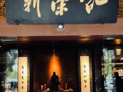 -新荣记(椒江店)