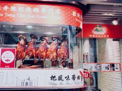 -深井陈记烧鹅酒家(新填地街店)