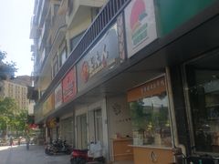 -鸭寨夫人(无锡首店)
