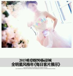点击看大图 -唯爱婚纱国际影城(曙光大厦店)