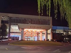 -长安先导国际创新人才交流中心(爱琴海温泉店)