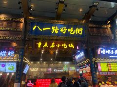 门面-八一路好吃街(雨田商务大厦店)