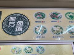 -阿芬卤面(花巷店)