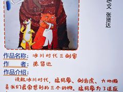 -中国第四纪冰川遗迹陈列馆
