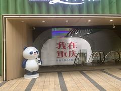 -龙湖重庆时代天街