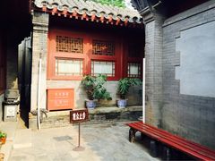 iphone_upload_pic-李大钊故居