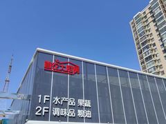 -四道口水产市场