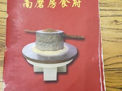 -南磨房食府(燕莎奥特莱斯购物中心店)