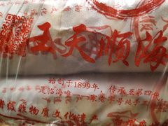 -王天顺海苔饼
