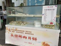 -长发西饼(临顿路店)