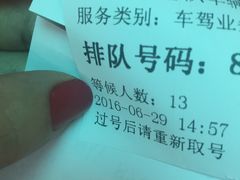 -上海市公安局交通警察总队车辆管理所三分所