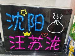 -雨霖祥和炖肉(南市店)