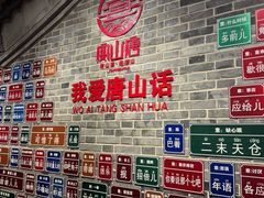 -唐山宴百姓府邸院落中餐