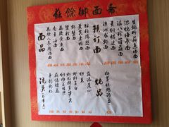 -御面斋精品面馆