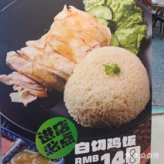 顺哥新加坡海南鸡饭(花园城店)