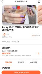-Lucky 19日式美甲美睫