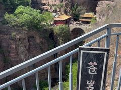 -苍岩山风景名胜区