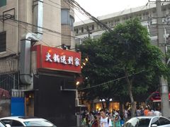 -山城年华老火锅(玉林店)
